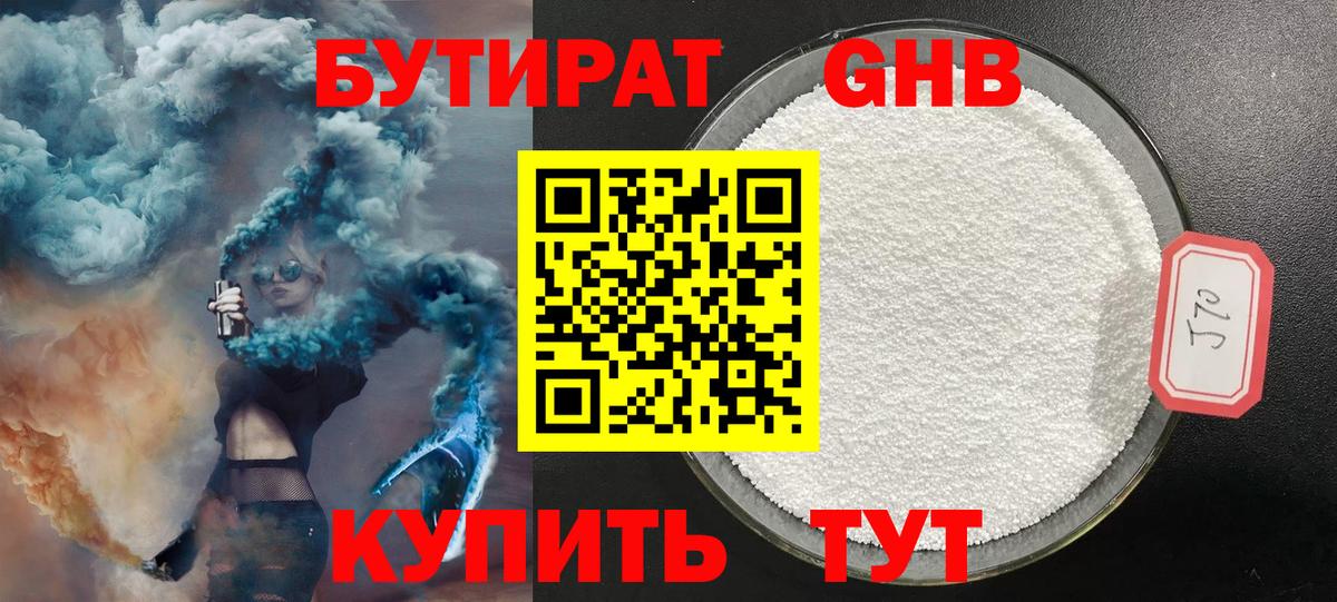 БУТИРАТ жидкий экстази  Бутират  Ковров  Вход с VPN 