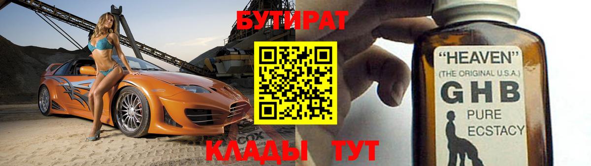 Бутират BDO Ковров