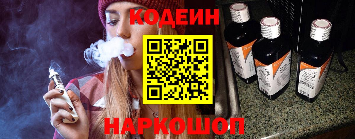 Ковров  Кодеиновый сироп Lean Purple Drank  Codein напиток Lean (лин)  Вход с VPN 